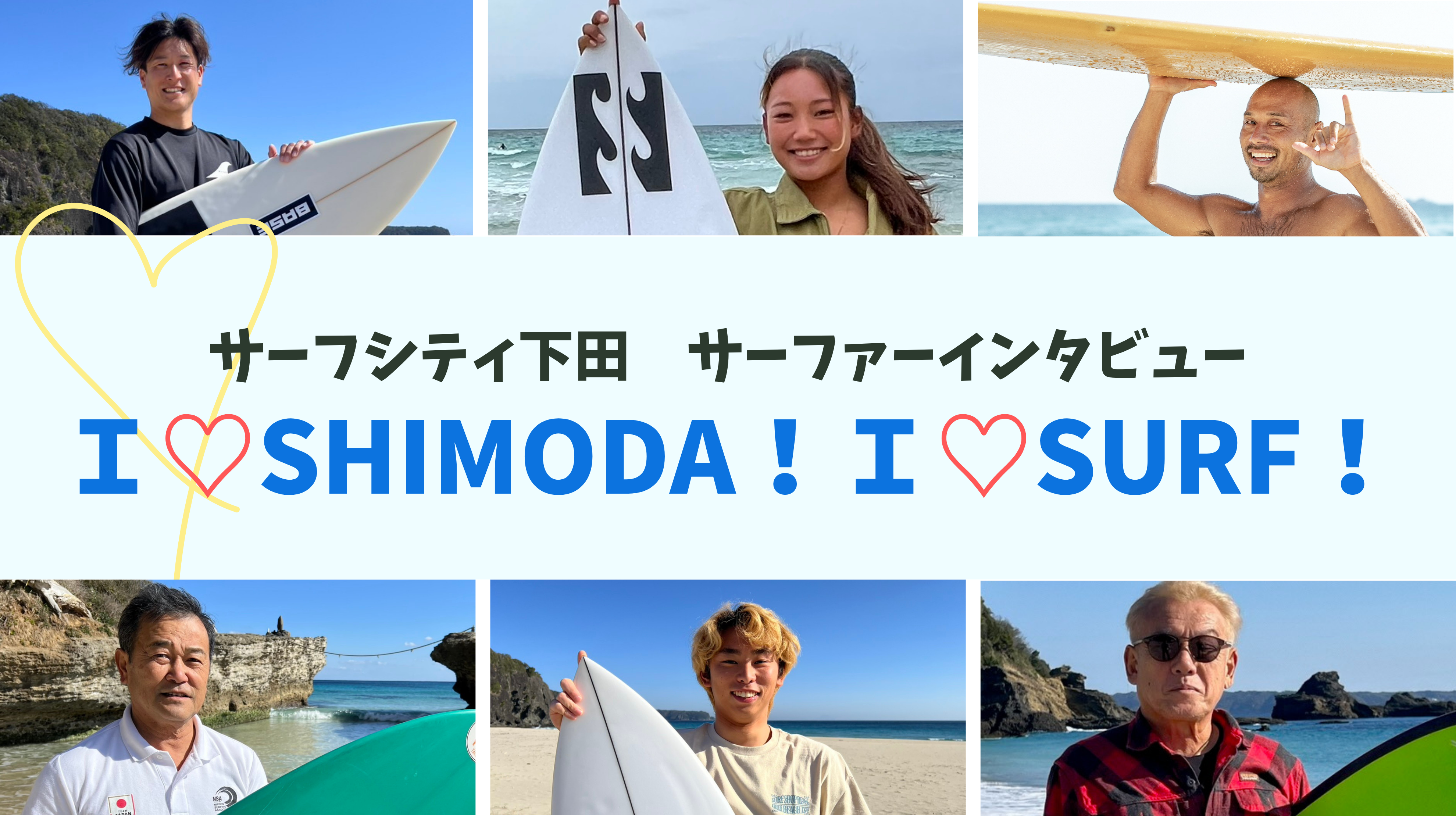 SURF CITY 市HPバナー画像